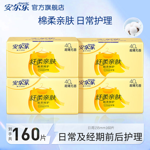 安尔乐护垫0.1CM极薄亲肤