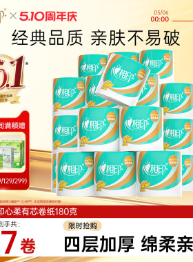 心相印卷纸有芯大卷卫生纸实惠装家用卷筒纸纸巾厕纸180克27卷