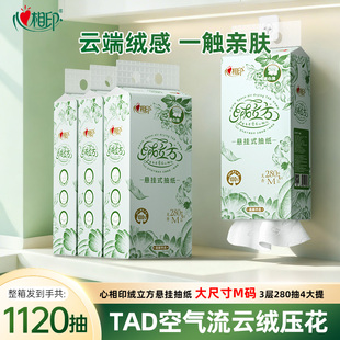 心相印绒立方抽纸悬挂式厨房餐巾纸巾加大M码整箱280抽卫生纸厕纸