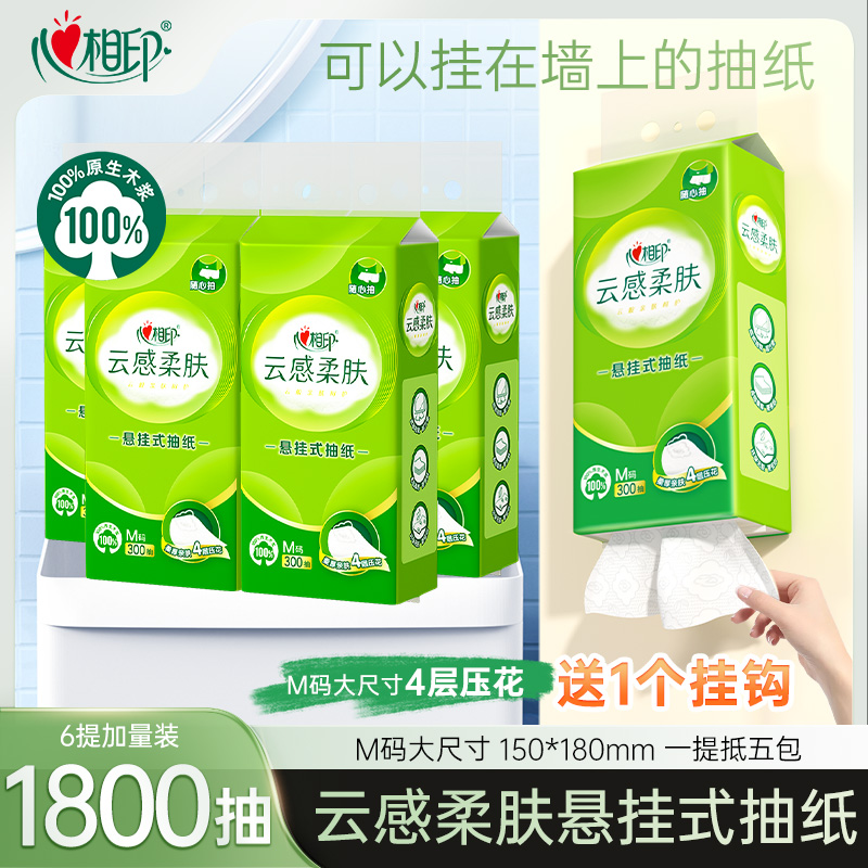 心相印6提4层印花云感悬挂式抽纸