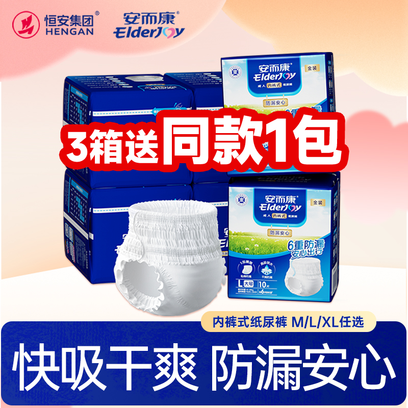 安而康成人拉拉裤内裤型纸尿裤M/L/XL码男女老人用尿不湿整箱60片