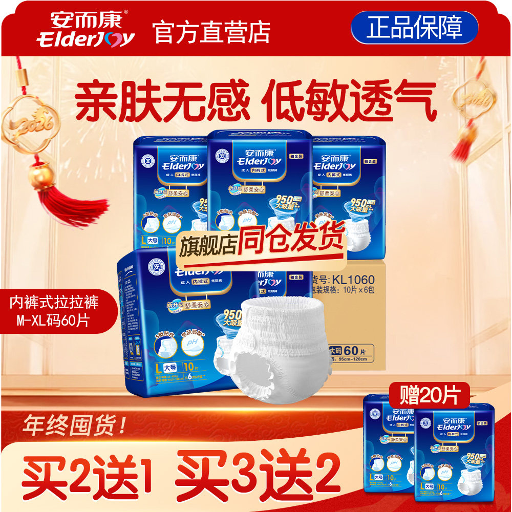 安而康成人拉拉裤老年人用尿不湿内裤型纸尿裤M/L/XL码整箱60片,洗护清洁剂/卫生巾/纸/香薰,成年人拉拉裤,淘宝优惠券,粉丝福利购,淘宝优惠卷