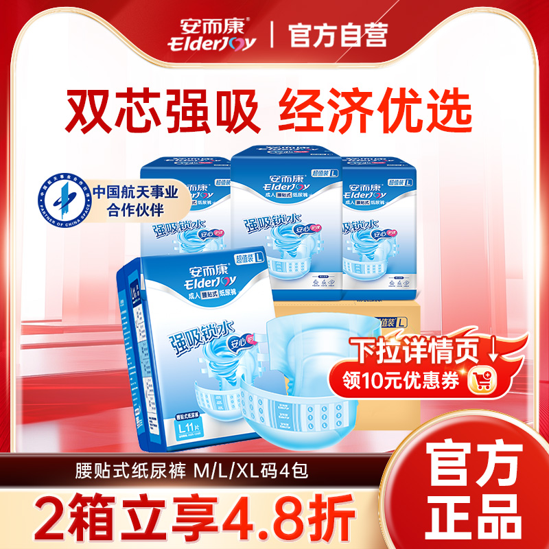安而康超值装成人男女通用纸尿裤