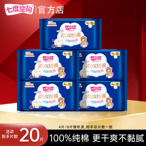 限时专享七度空间卫生巾超长夜用