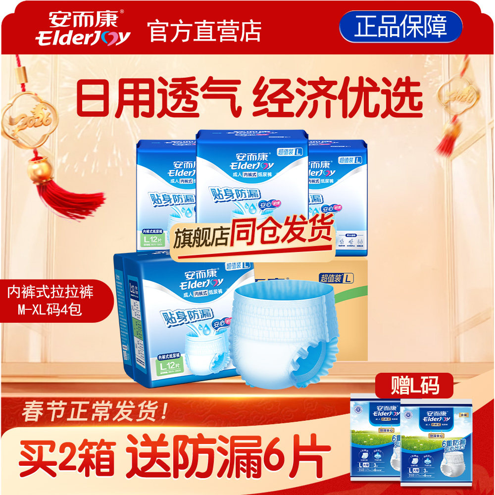 安而康成人拉拉裤内裤式老人用纸尿裤男女尿垫尿不湿M/L/XL码可选