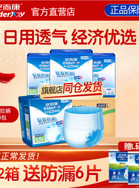 【春节发货】安而康成人拉拉裤内裤式老人用纸尿裤透气M-XL码可选