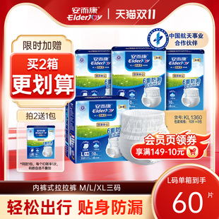 内裤 XL码 型纸尿裤 男女老人用尿不湿整箱60片 安而康成人拉拉裤