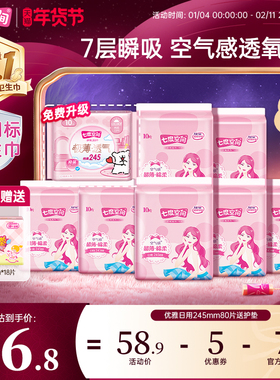 【下拉详情页领优惠】七度空间卫生巾日用245mm整箱98片姨妈巾