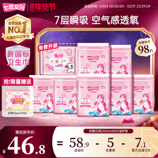 【下拉详情页领优惠】七度空间卫生巾日用245mm整箱98片姨妈巾