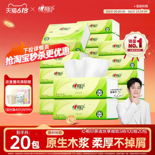 心相印抽纸家用整箱实惠
