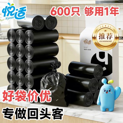 悦适平口垃圾袋密封防漏