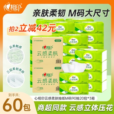 心相印抽纸M码家用大餐巾纸90抽