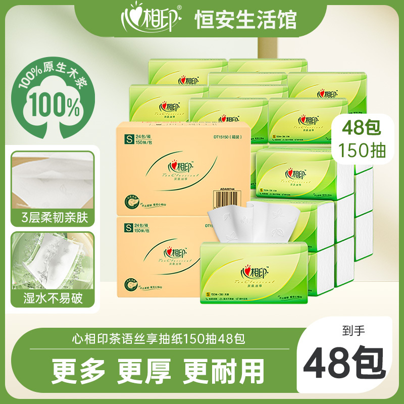 心相印抽纸纸巾150抽48包