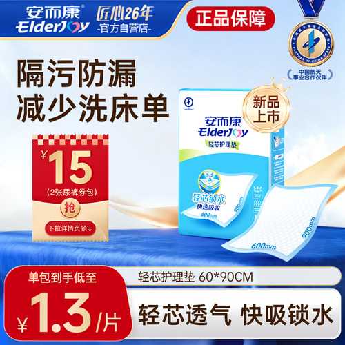 安而康成人轻芯护理垫新品12片