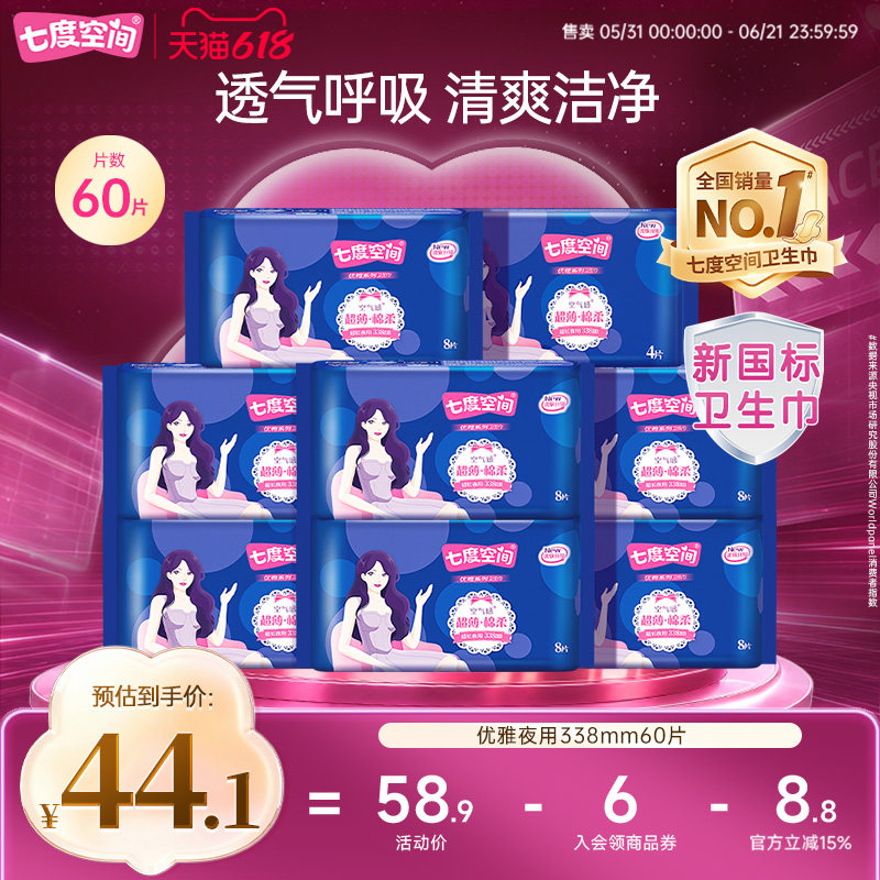 【详情页领优惠】七度空间优雅姨妈卫生巾超薄透气338mm超长夜用
