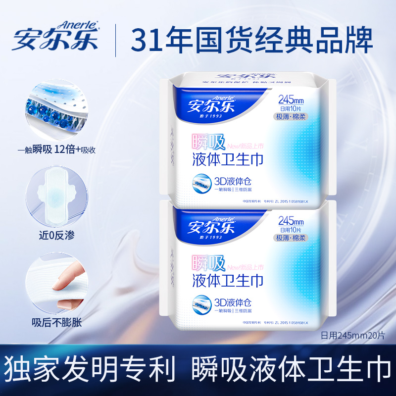安尔乐国货瞬吸液体卫生巾日用棉柔极薄姨妈巾官方