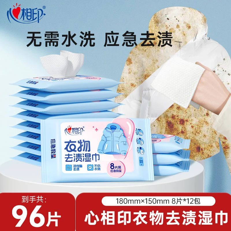 心相印衣物去渍羽绒服清洁湿巾
