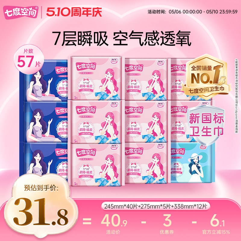 【新国标认证】七度空间卫生巾日夜用组合姨妈巾整箱超薄
