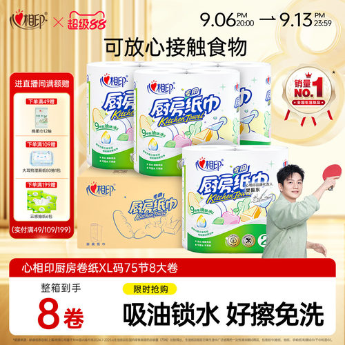 心相印厨房用纸吸油吸水心相印