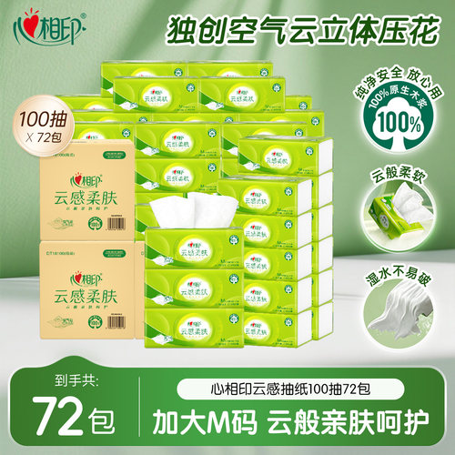 心相印云感柔肤M码100抽纸巾抽纸