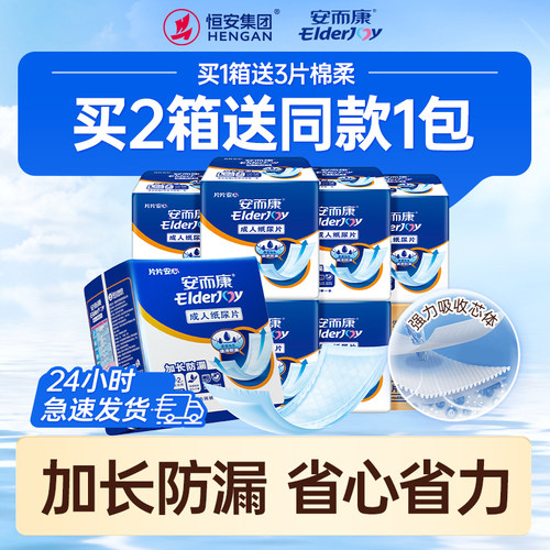 安而康加长防漏成人纸尿片