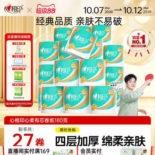 心相印有芯大卷卷筒纸180克