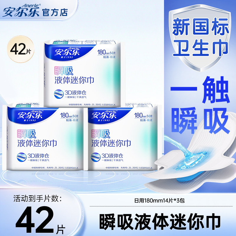 安尔乐国货瞬吸液体卫生巾日用180mm亲肤透气棉柔极薄姨妈巾官方