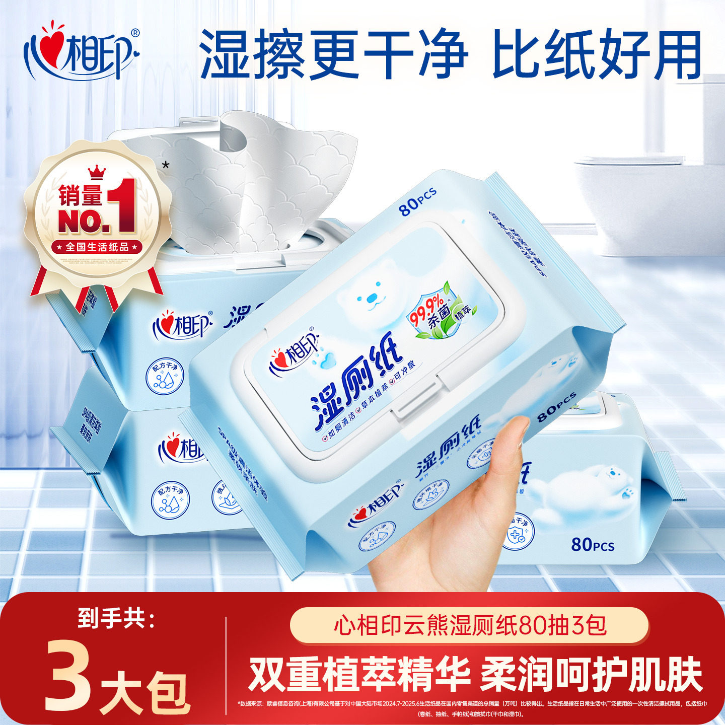 心相印湿厕纸厕后杀菌卫生清洁湿巾私处护理便携家庭装80片3包by,洗护清洁剂/卫生巾/纸/香薰,湿厕纸,淘宝优惠券,粉丝福利购,淘宝优惠卷