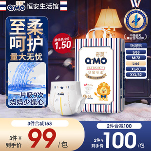 XXL码 干爽防漏任选 奇莫皇家至柔纸尿裤 超薄透气纸尿裤