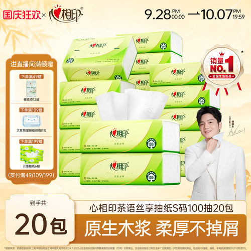 心相印抽纸家用整箱实惠