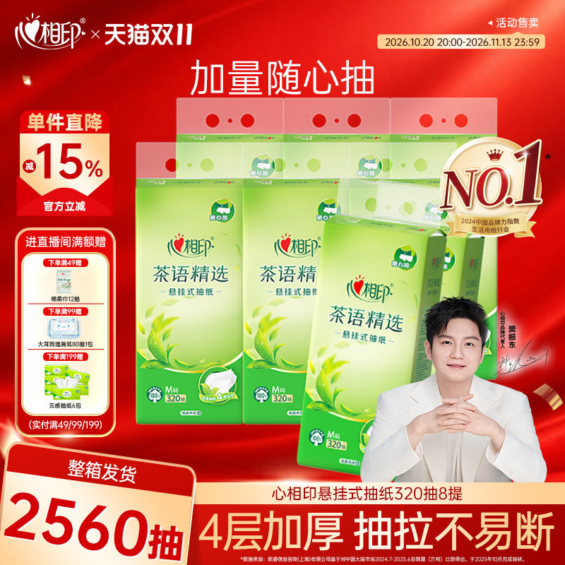 心相印悬挂式抽纸卫生纸抽整箱餐巾纸大包加厚M码320抽壁挂式厕纸