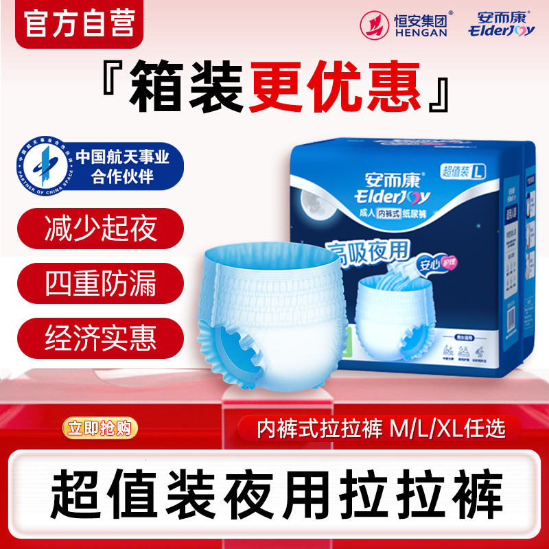 安而康超值装夜用拉拉裤M/L/XL码