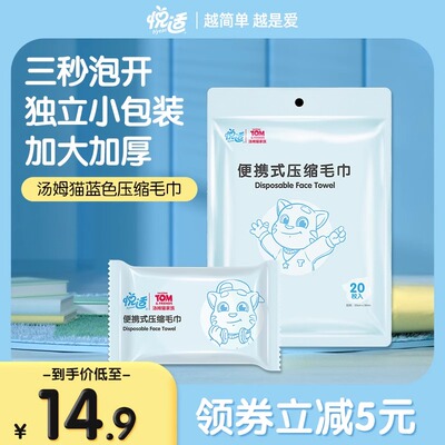 悦适一次性压缩洗脸毛巾