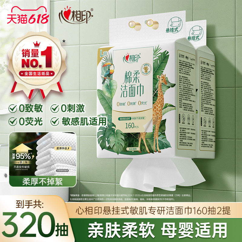 心相印一次性洗脸巾壁挂式加大加厚悬挂式棉柔巾洁面巾擦脸巾L码