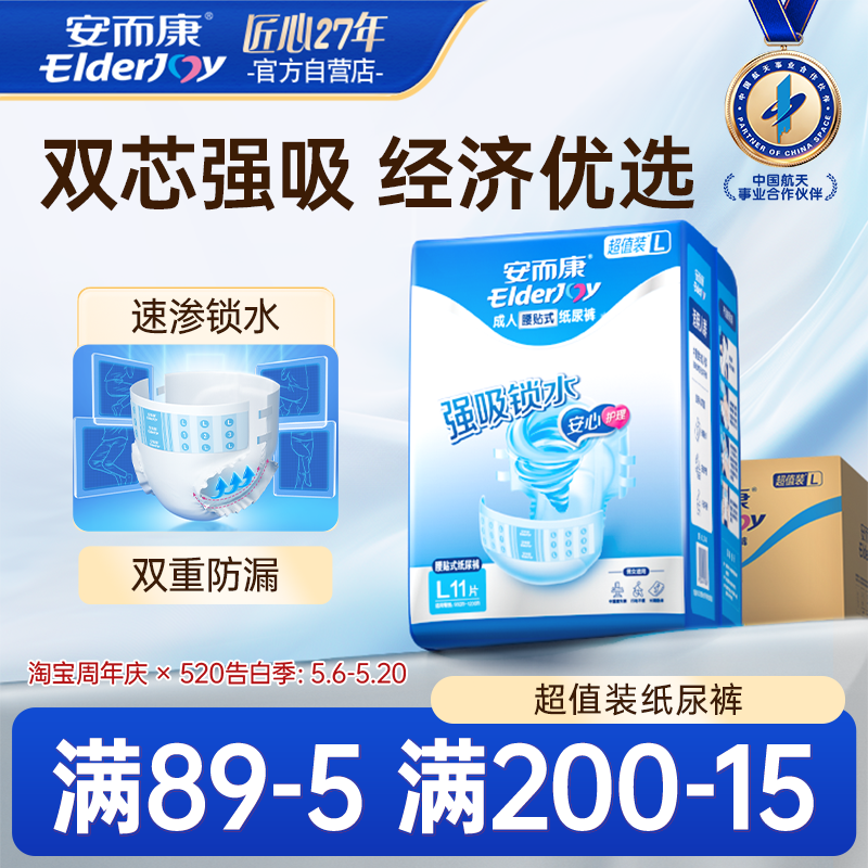 安而康成人纸尿裤老人用男女产妇老年人专用尿不湿超值装M/L/XL码
