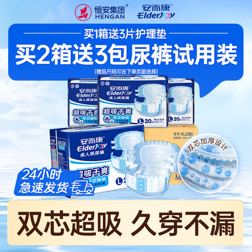安而康超吸干爽成人纸尿裤
