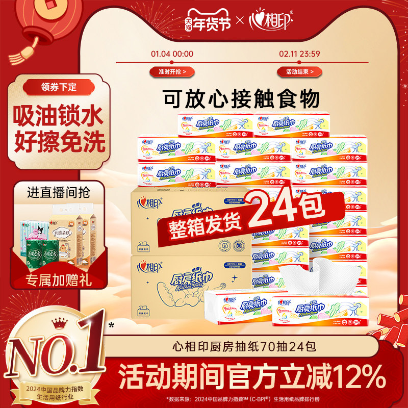 心相印厨房专用抽纸吸油吸水厨房纸24包整箱装厨房纸食物擦油纸巾,洗护清洁剂/卫生巾/纸/香薰,厨房纸巾,淘宝优惠券,粉丝福利购,淘宝优惠卷