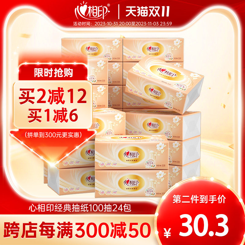 心相印金装经典抽纸纸巾100抽24包面巾纸餐巾纸整箱擦手纸卫生纸怎么看?