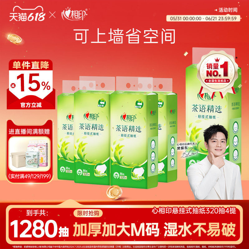 心相印抽纸悬挂式抽取卫生纸大包整箱餐巾纸M码加厚家用壁挂纸巾
