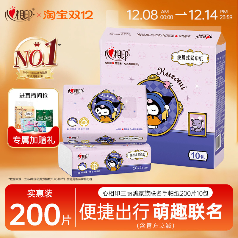 心相印酷库洛米联名手帕纸10大包