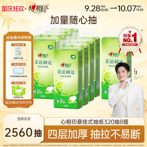 悬挂式320抽抽纸心相印