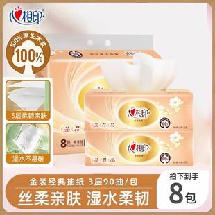 心相印抽纸经典 卫生纸90抽家用抽纸纸巾纸抽面巾纸家用 金装 实惠装