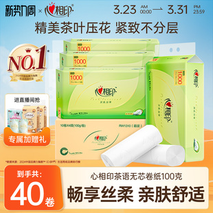 心相印卷纸卫生纸实惠装 整提无芯大卷纸厕纸家用厕所纸巾100g10卷