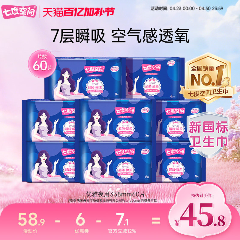 【详情页领优惠】七度空间优雅姨妈卫生巾超薄透气338mm超长夜用