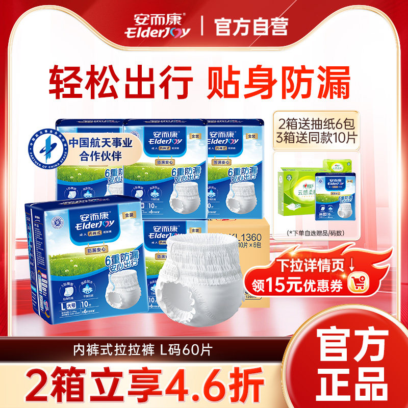 安而康成人拉拉裤内裤式纸尿裤M-XL码老人用男女尿不湿整箱60片