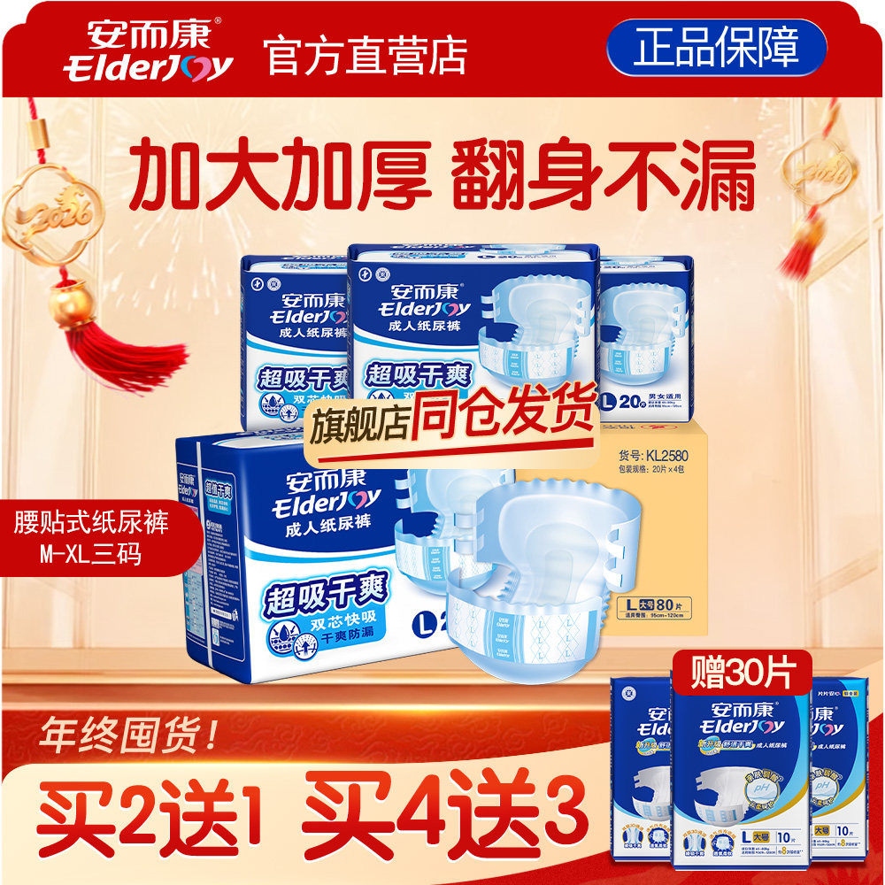安而康成人纸尿裤男女老人用尿不湿老年人护理粘贴式尿裤M-XL三码,洗护清洁剂/卫生巾/纸/香薰,成年人纸尿裤,淘宝优惠券,粉丝福利购,淘宝优惠卷