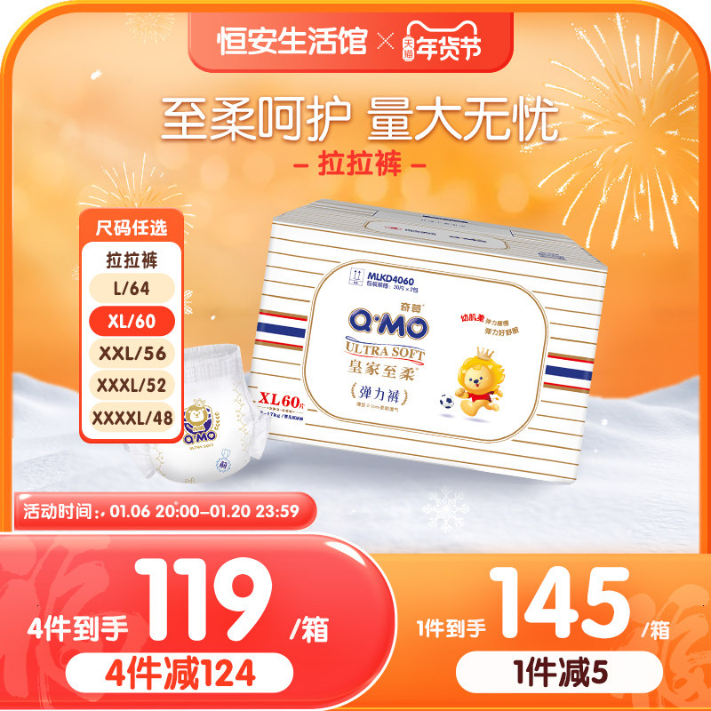 奇莫皇家至柔拉拉裤L/XL/XXL/XXXL 箱装超薄透婴儿防漏尿不湿