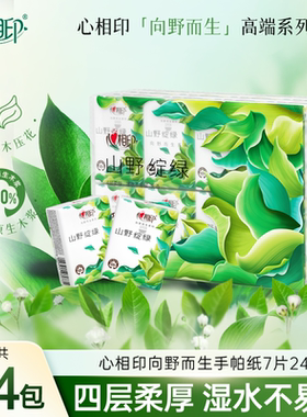 【田栩宁同款】心相印向野而生手帕纸小包纸巾24包便携式可湿水