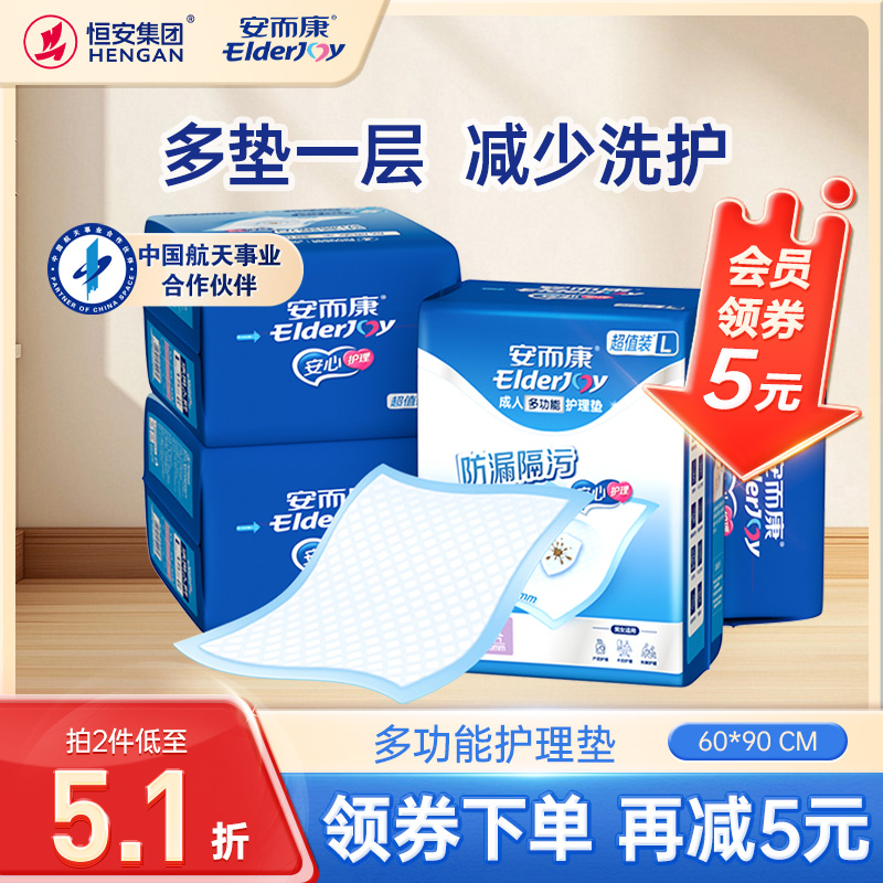 安而康超值装护理垫L码60片