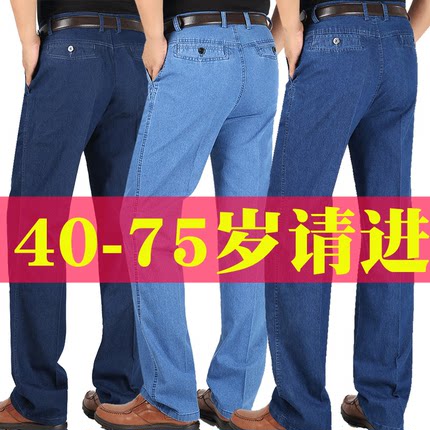 中老年人父亲牛仔裤男弹力高腰宽松直筒中年4050岁春夏季薄款男裤